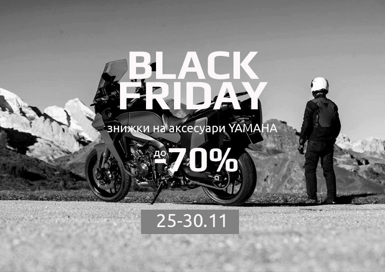 Черная пятница: скидки на аксессуары Yamaha до -70%